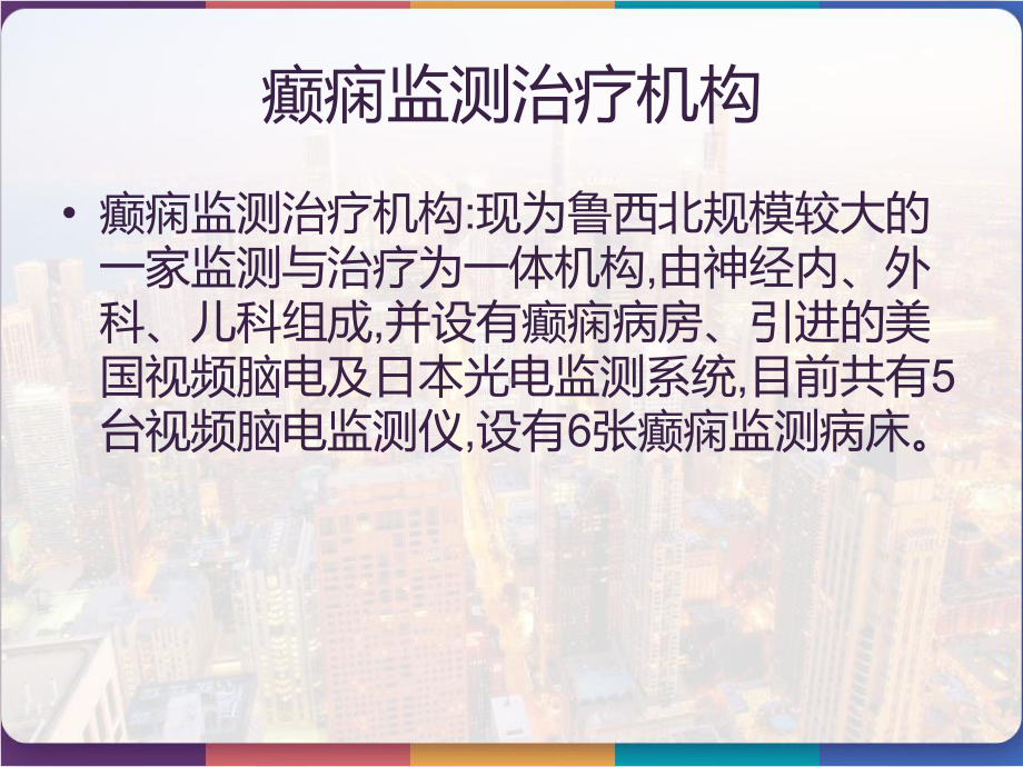 视频脑电图的特殊应用及病例解析-课件.pptx_第2页