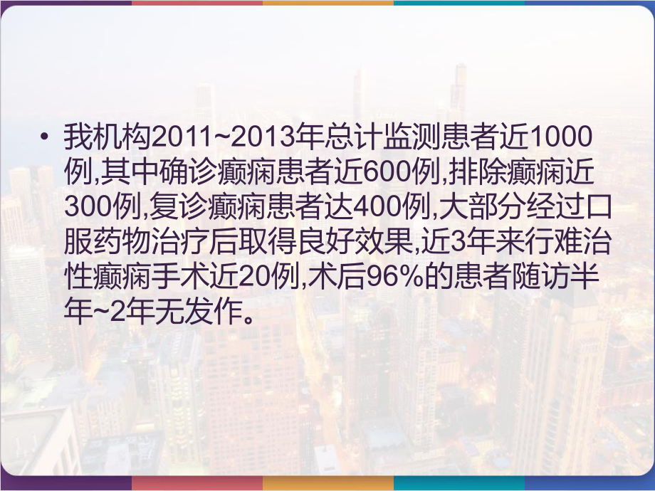 视频脑电图的特殊应用及病例解析-课件.pptx_第3页