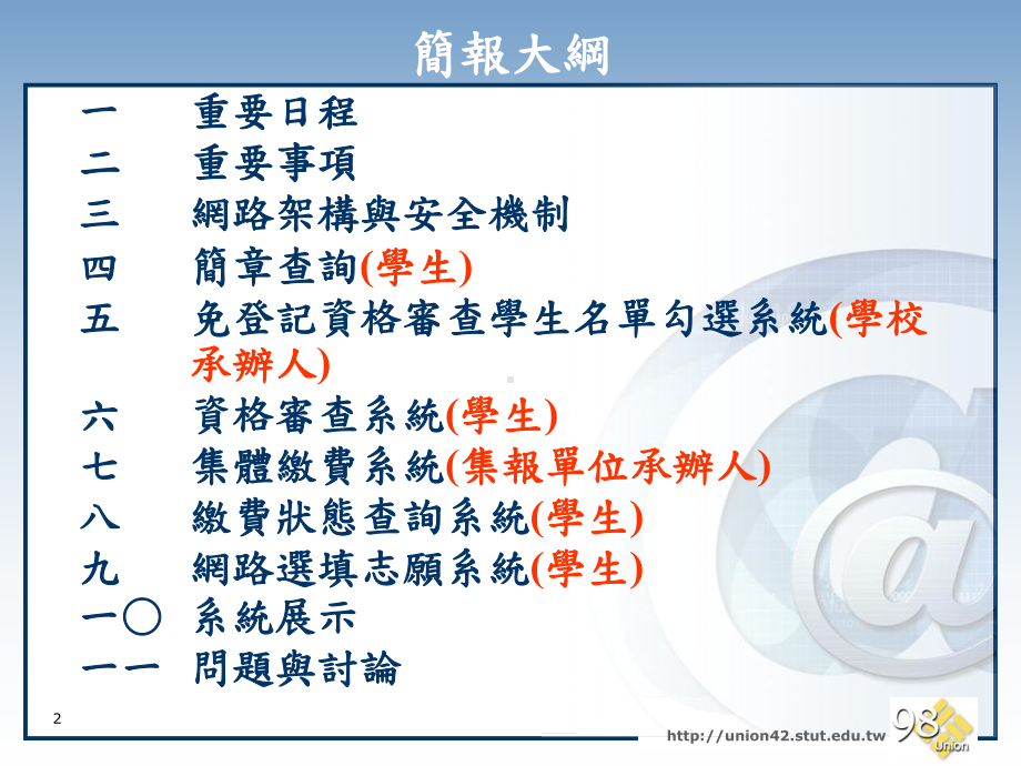 学年度四技二专日间部联合登记分发解读课件.ppt_第2页