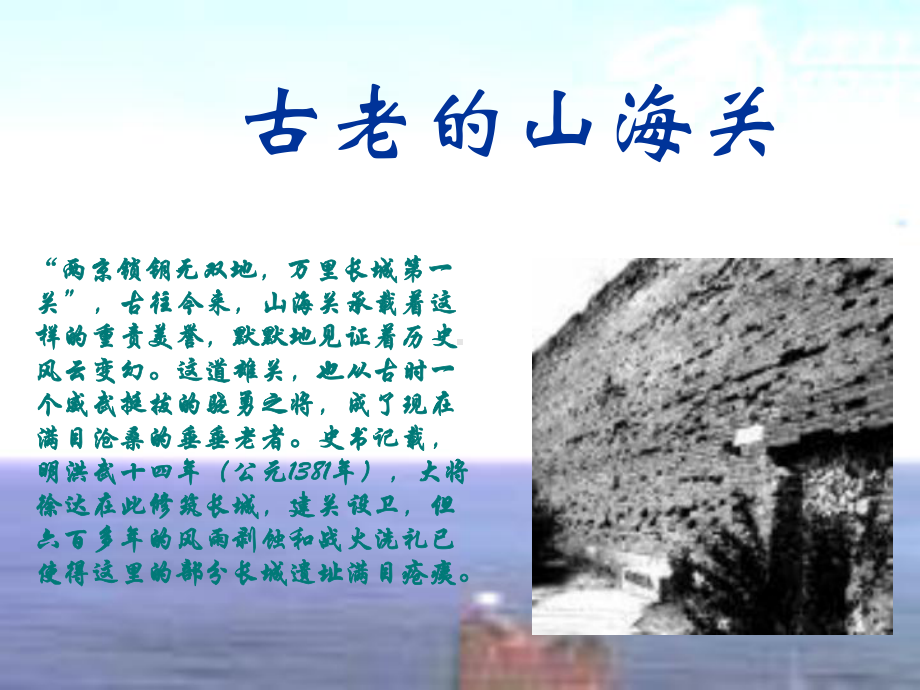 山海关考察课件.ppt_第3页