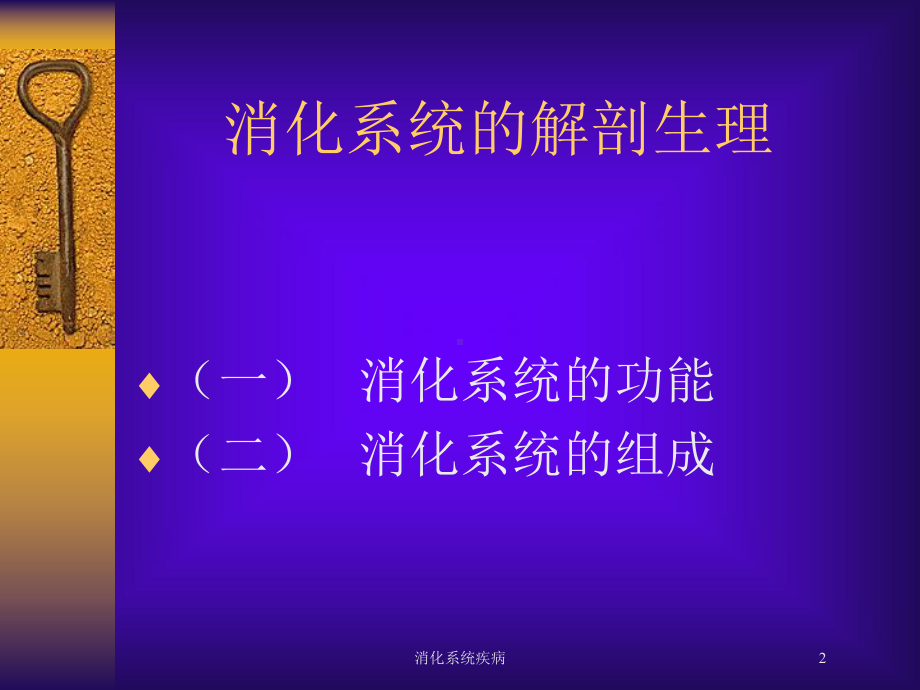 消化系统疾病培训课件2.ppt_第2页