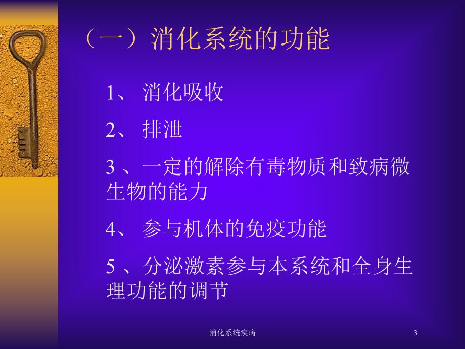 消化系统疾病培训课件2.ppt_第3页