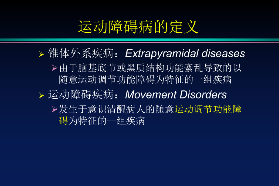 帕金森病和运动障碍疾病课件.ppt_第3页