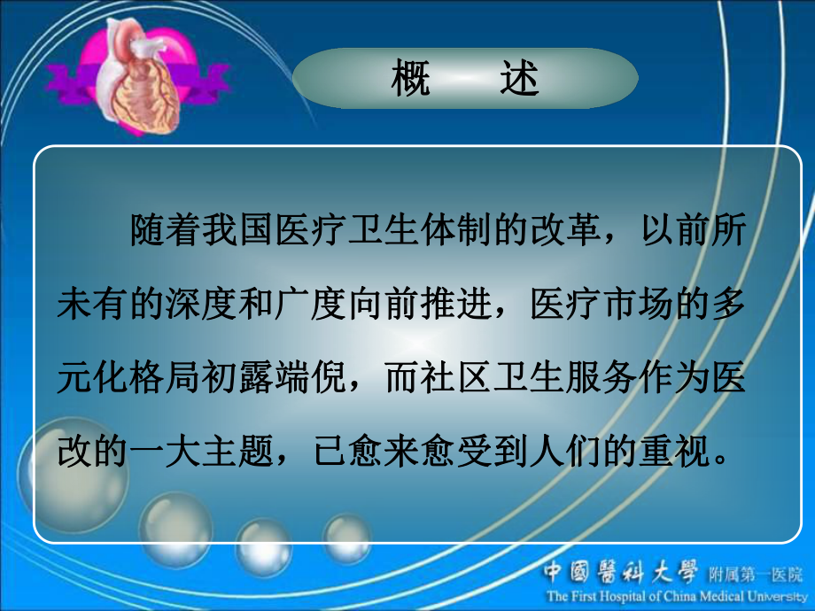 社区远程心脏监测技术和服务模式的研究及实施课件.ppt_第2页