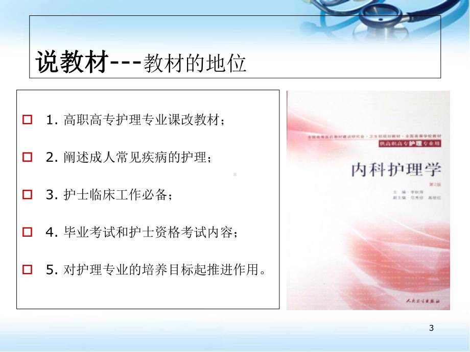 糖尿病病人的护理说课课件.ppt_第3页