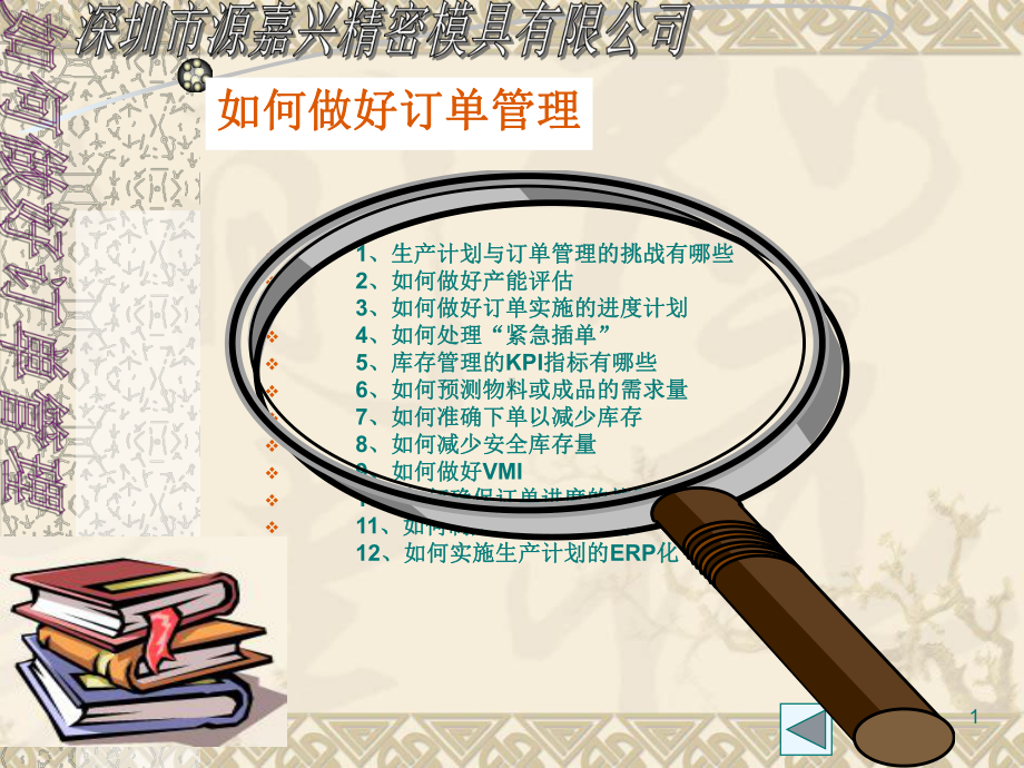 如何做好订单管理课件.ppt_第1页