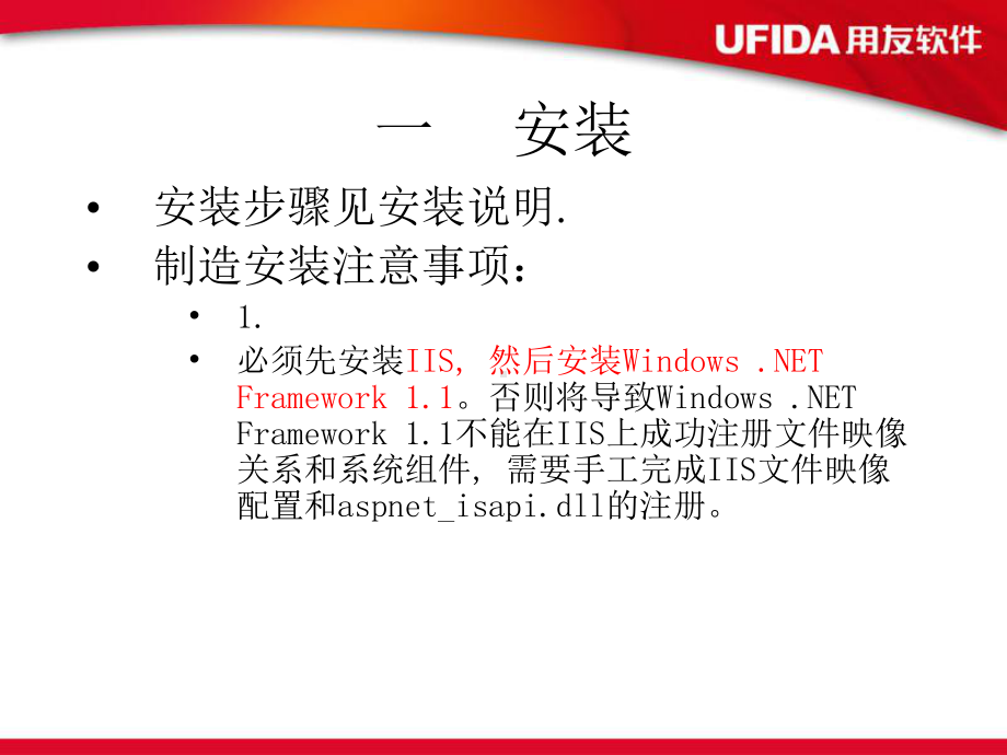 用友U8生产制造学习课件.ppt_第3页