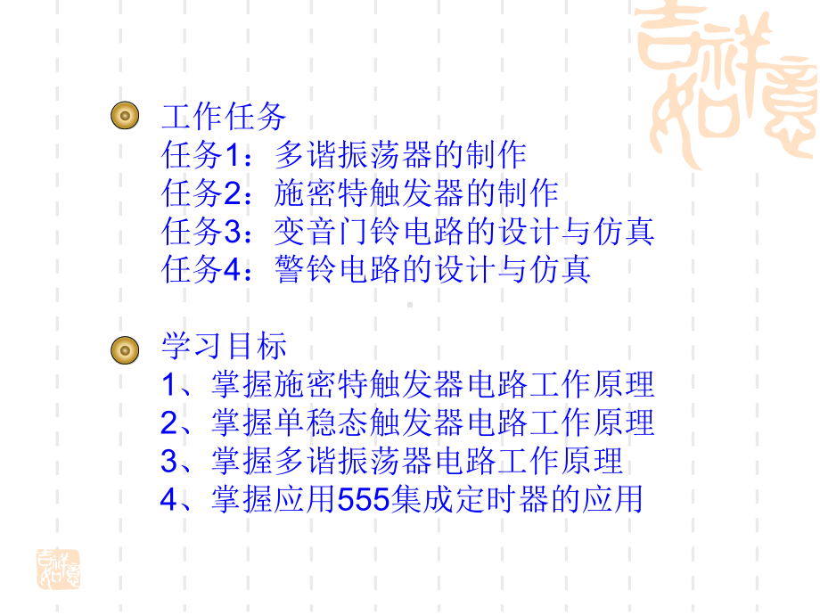 模块六-脉冲信号的产生与整形课件.ppt_第2页