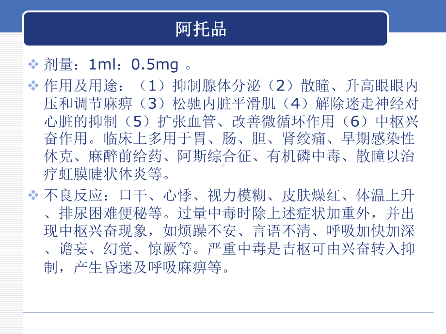 急救及高危药品解析课件.ppt_第3页