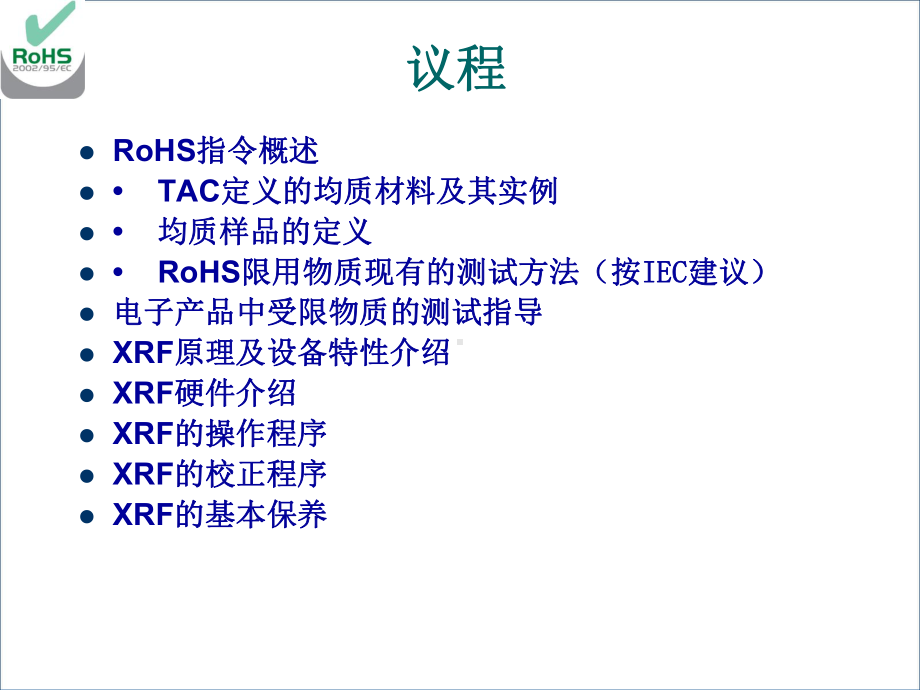 产品拆分和Rohs检测规范-课件2.ppt_第2页