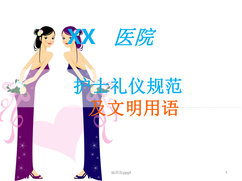 规范服务用语课件.ppt_第1页