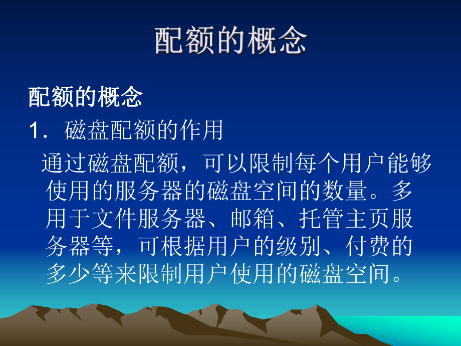 磁盘配额设置课件.ppt_第2页