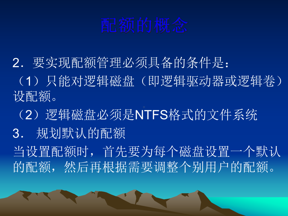 磁盘配额设置课件.ppt_第3页