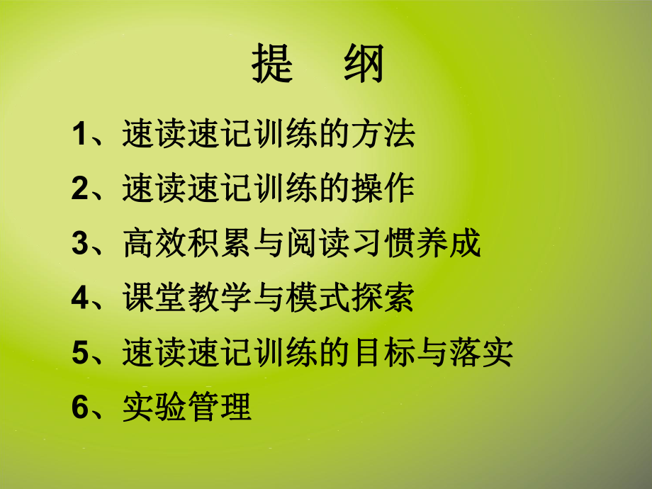 速读速记训练的方法课件.ppt_第2页