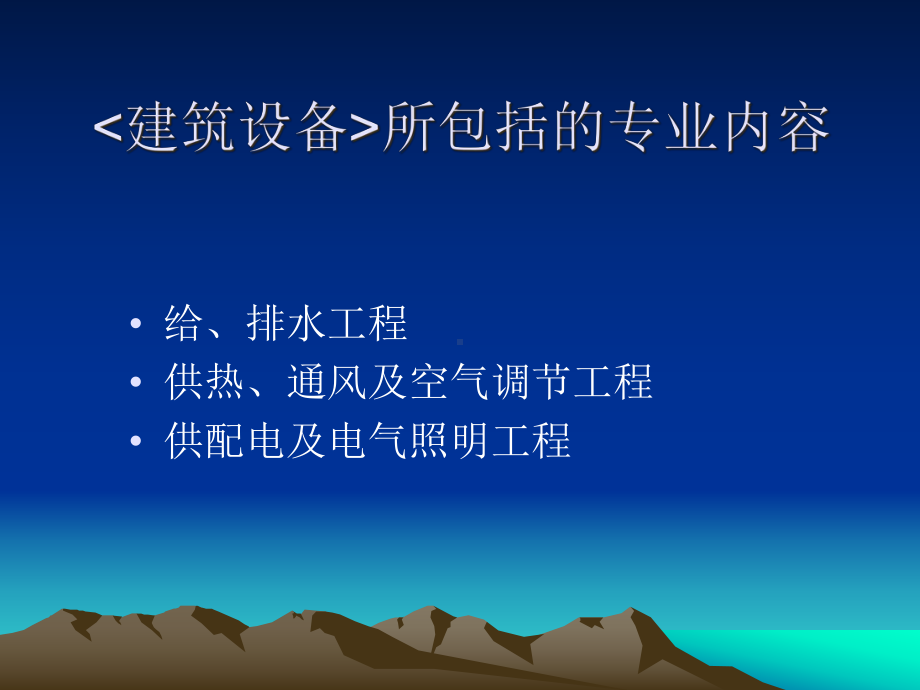 建筑设备(更改)课件.ppt_第2页