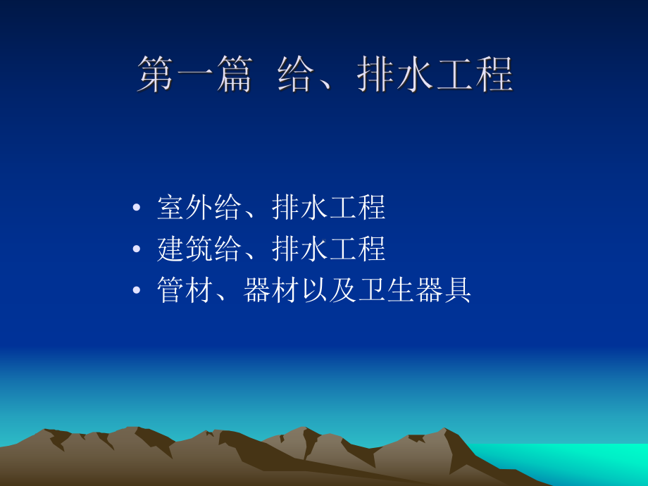 建筑设备(更改)课件.ppt_第3页