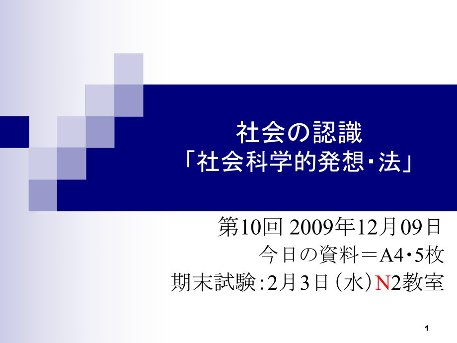 政策としての法をみる视点-～法と経済学入门～课件.ppt_第1页