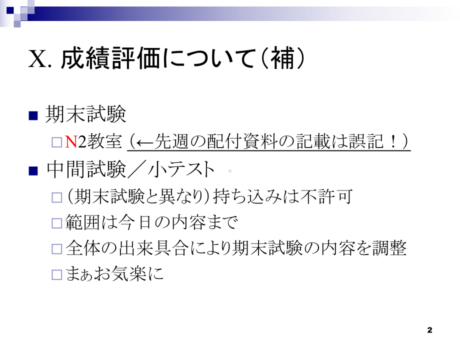 政策としての法をみる视点-～法と経済学入门～课件.ppt_第2页