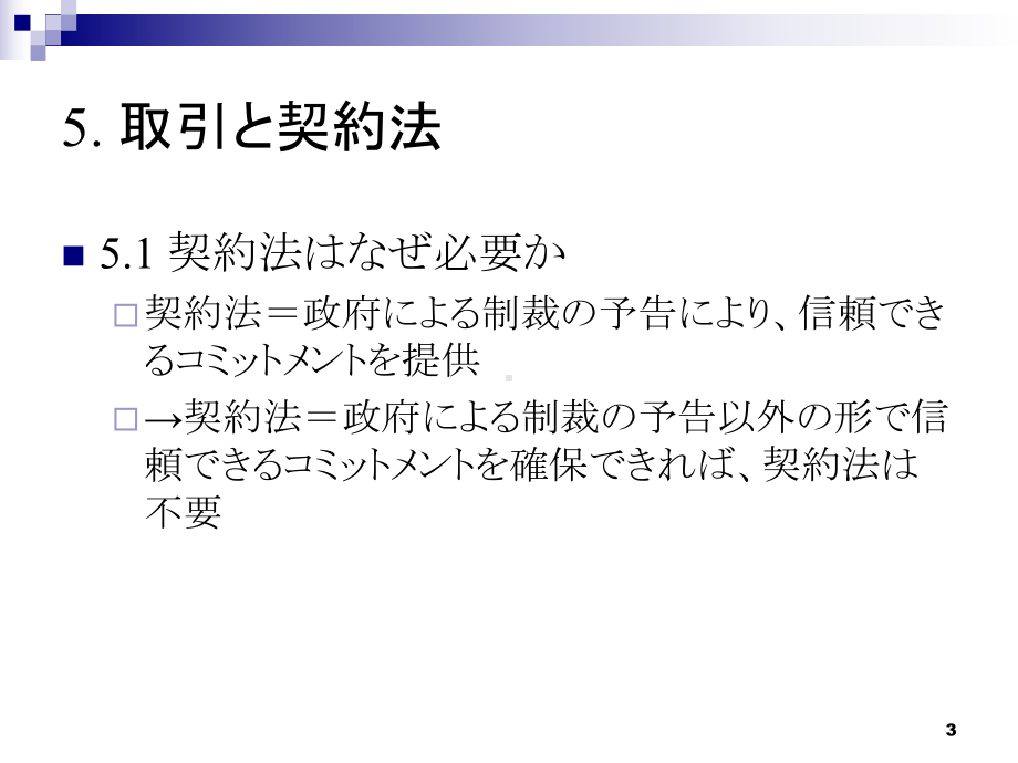 政策としての法をみる视点-～法と経済学入门～课件.ppt_第3页