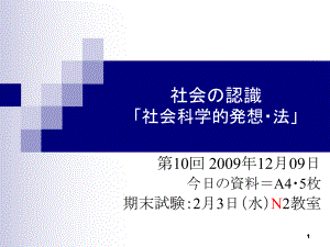 政策としての法をみる视点-～法と経済学入门～课件.ppt