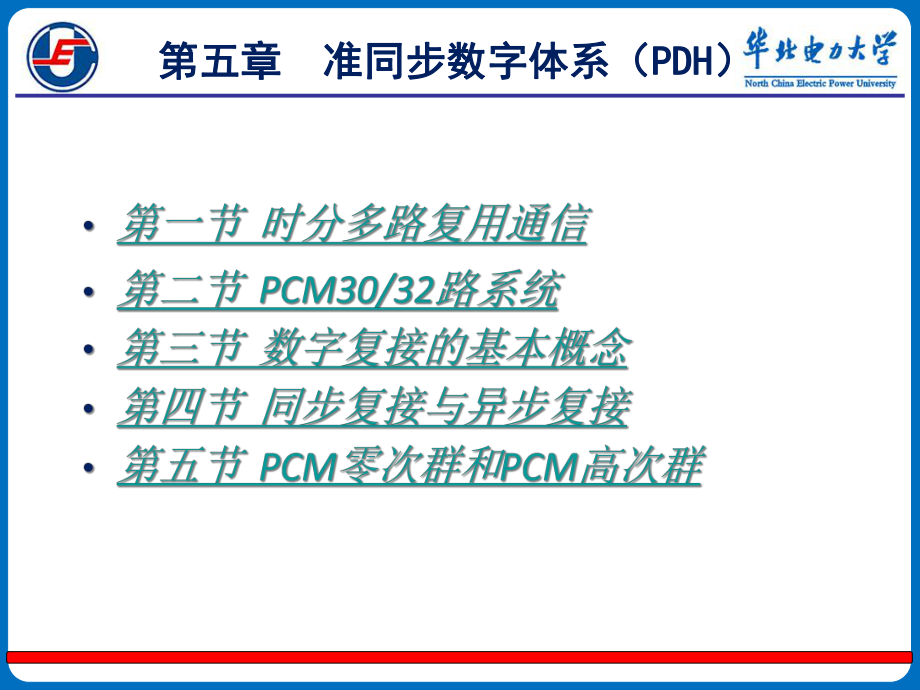 数字电子电路第五章课件.ppt_第2页