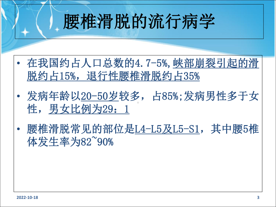 腰椎滑脱护理查房课件.pptx_第3页