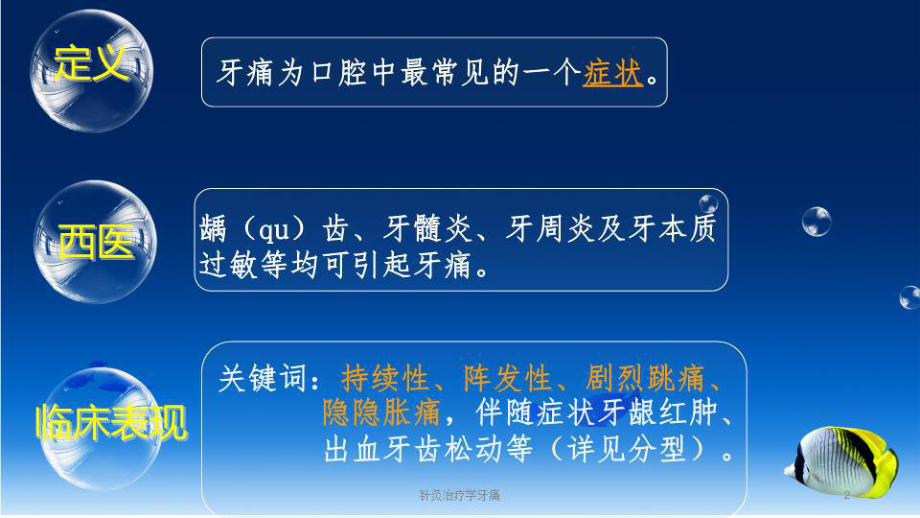 针灸治疗学牙痛培训课件.ppt_第2页