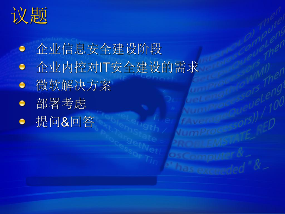 微软综合终端安全解决方案.ppt_第2页