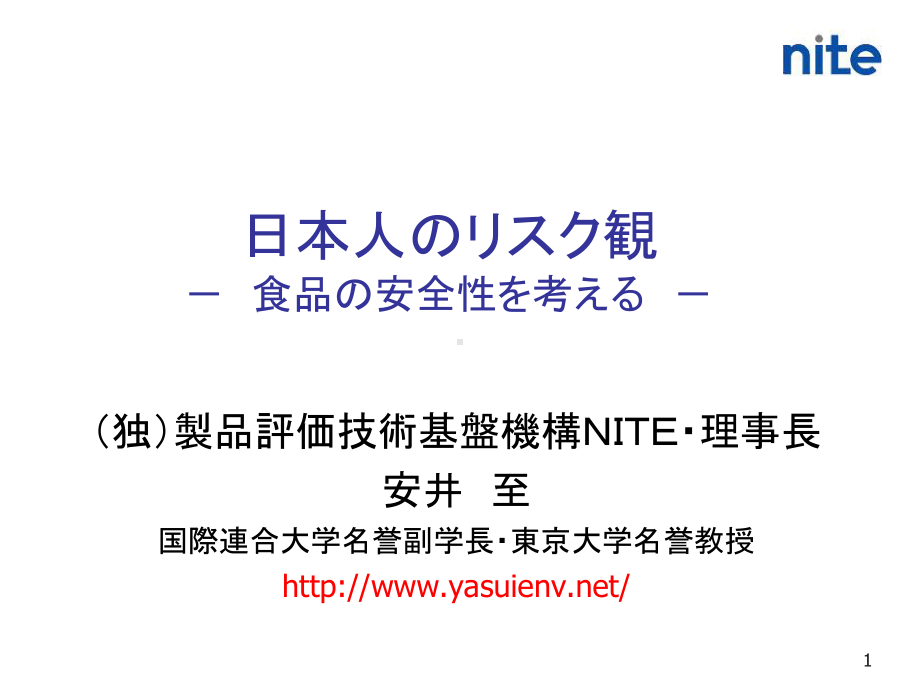 日本人観解读课件.ppt_第1页