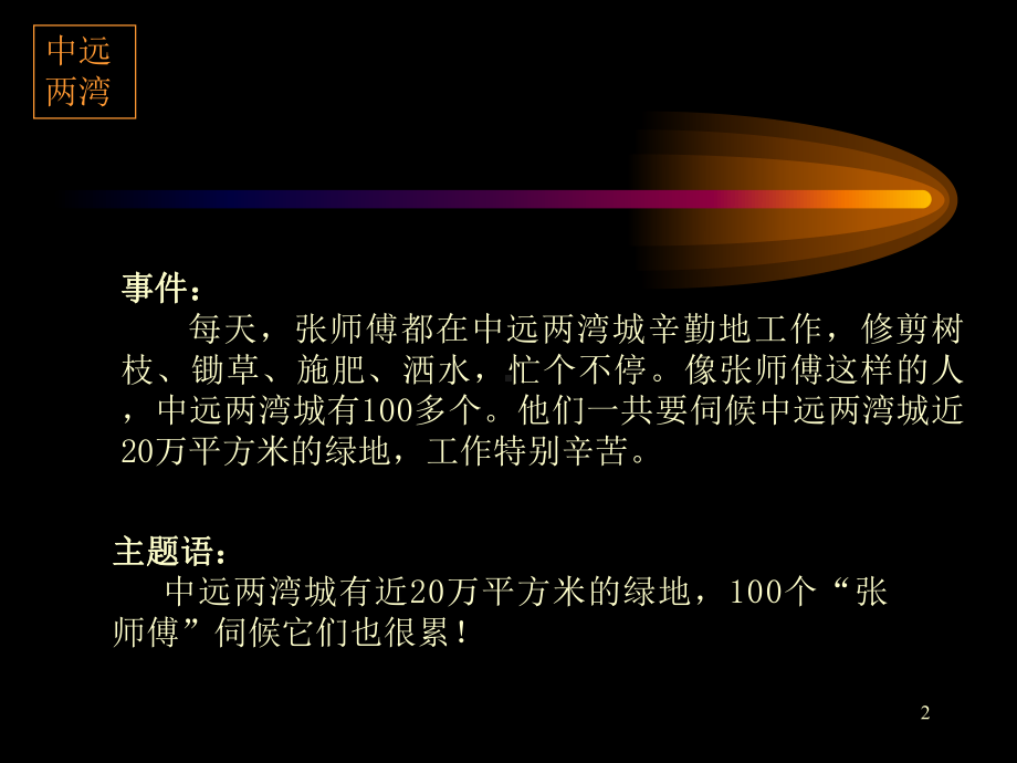 广告人必看和脚本课件.ppt_第2页