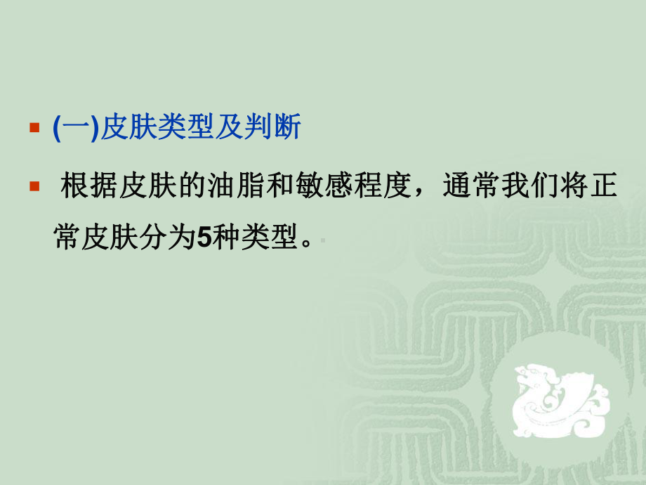 皮肤的类型和健美标准课件.ppt_第2页