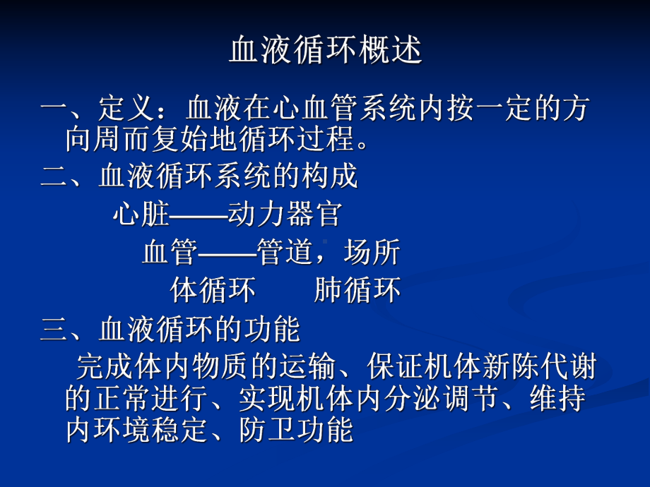 人体解剖生理学第四章心-课件.ppt_第2页