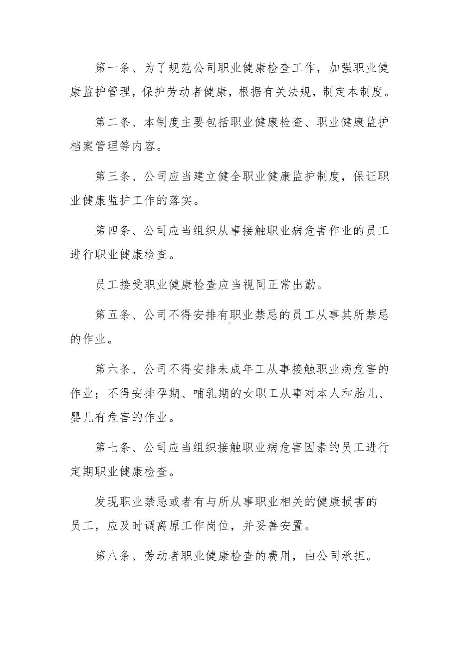 工作人员健康检查制度（精选5篇）.docx_第2页