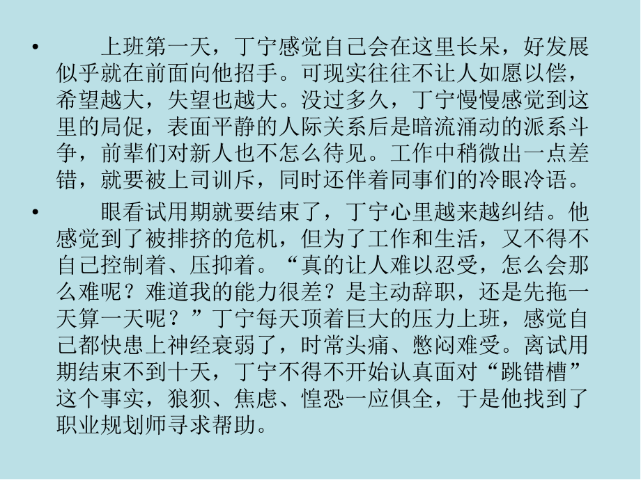 人力资源开发与管理第八章-职业生涯管理课件.pptx_第3页