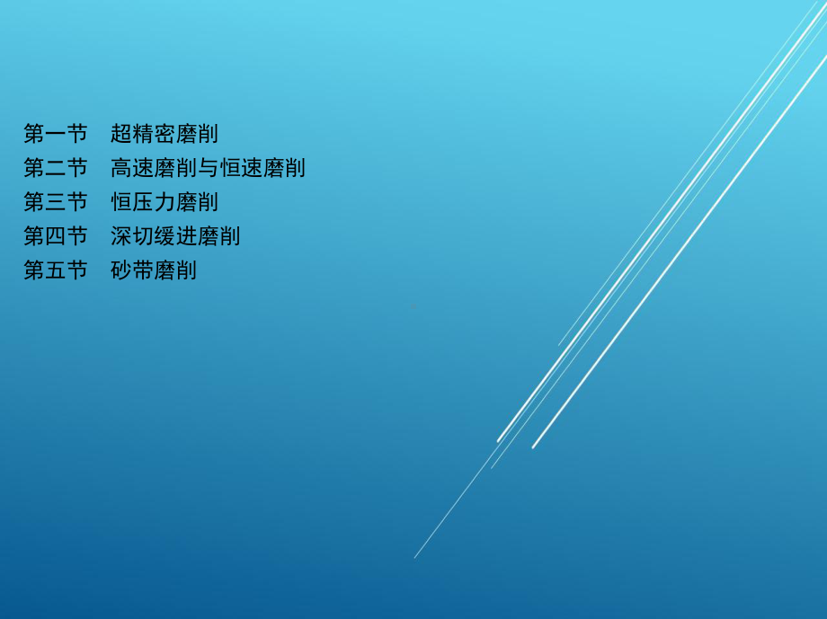 磨工(中级)第十章课件.ppt_第2页