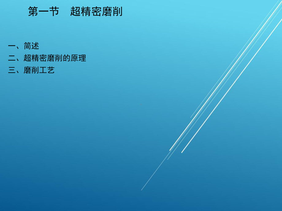 磨工(中级)第十章课件.ppt_第3页