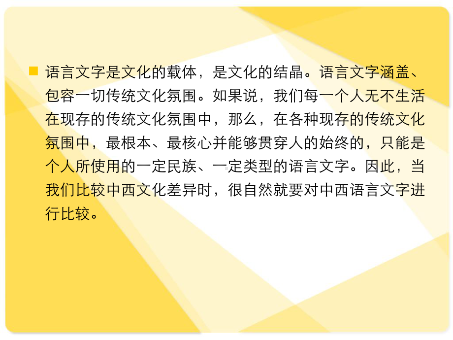 中西方语言文字比照课件.ppt_第3页