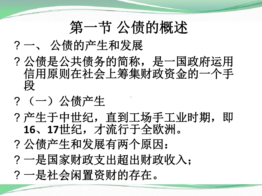 财政学公债和公债管理课件.ppt_第3页