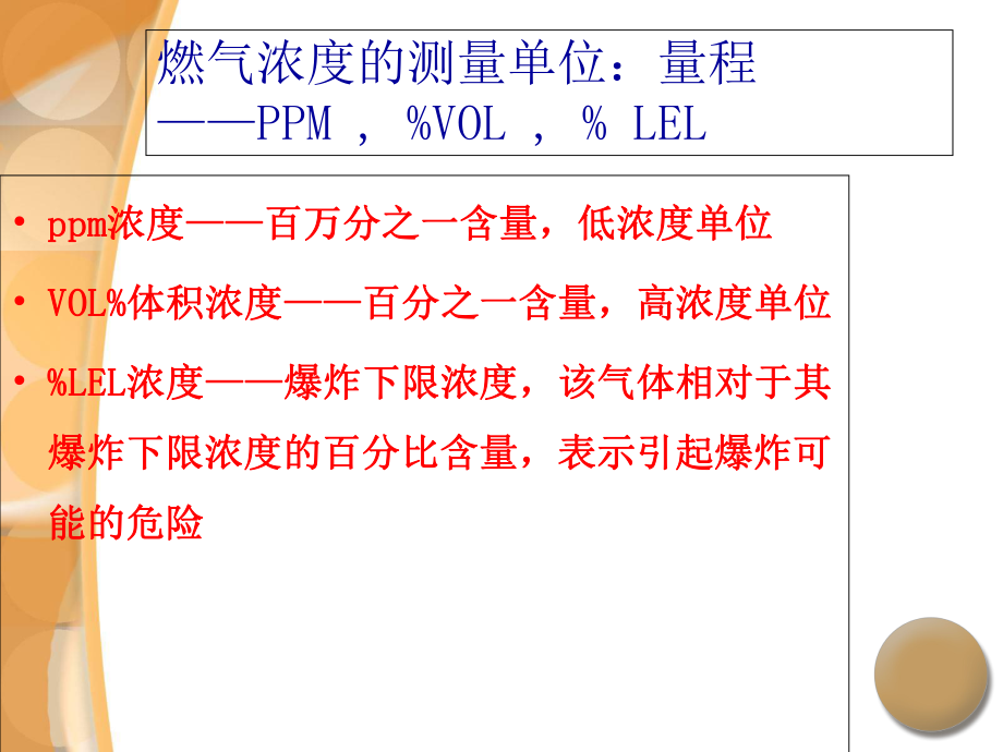 燃气管网漏气检测方法课件.ppt_第3页