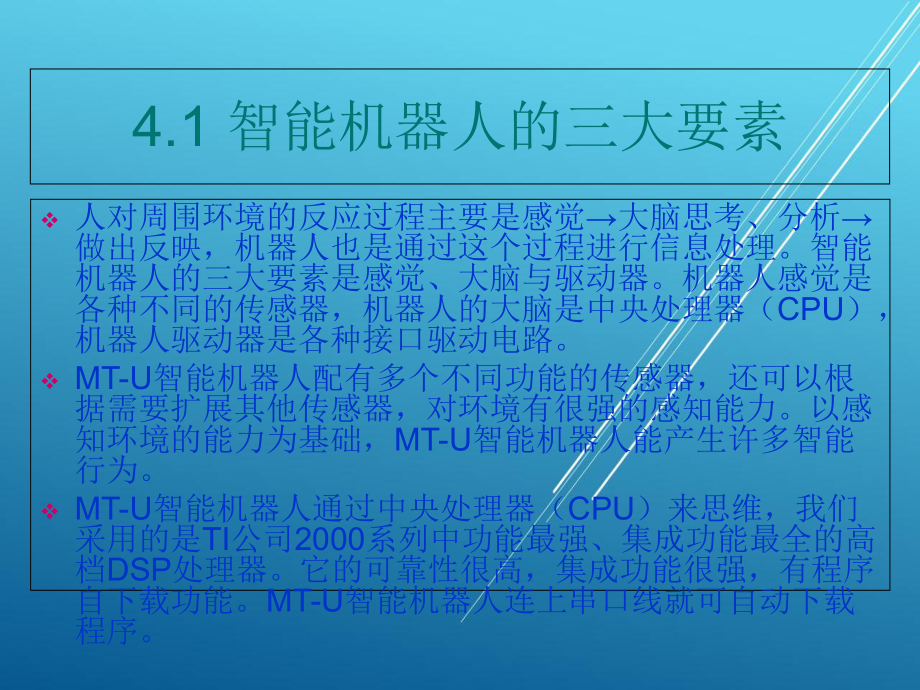 机器人技术第4章课件.ppt_第2页