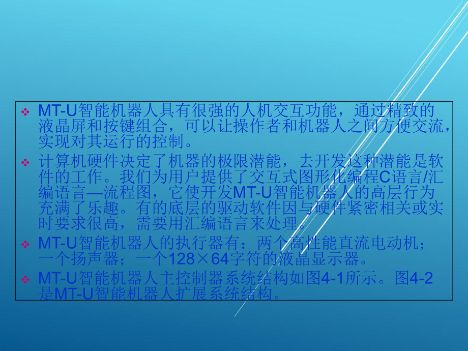 机器人技术第4章课件.ppt_第3页