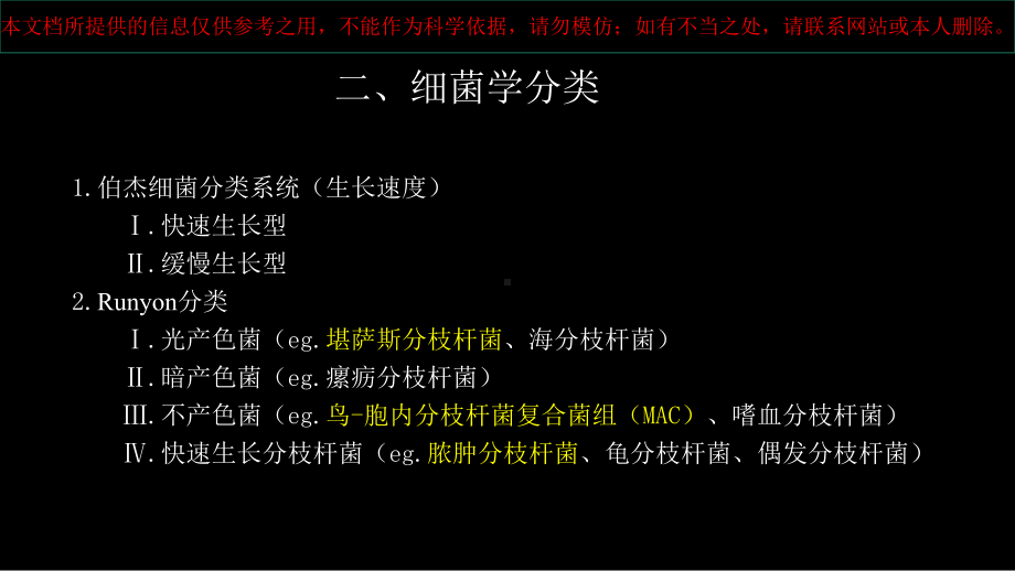 非结核分支杆菌病影像学NTM修改培训课件.ppt_第2页