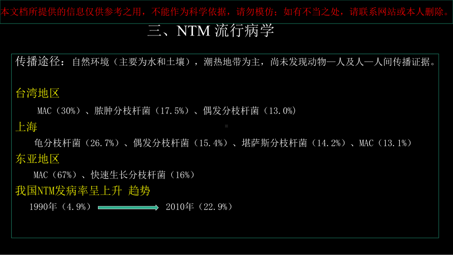 非结核分支杆菌病影像学NTM修改培训课件.ppt_第3页