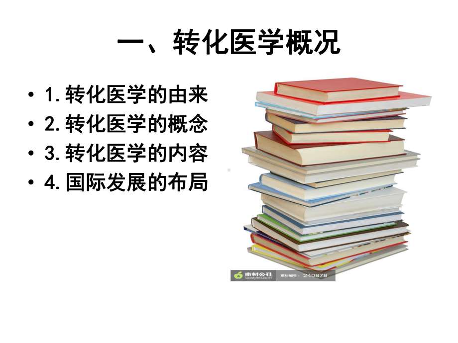 转化医学课件.ppt_第3页