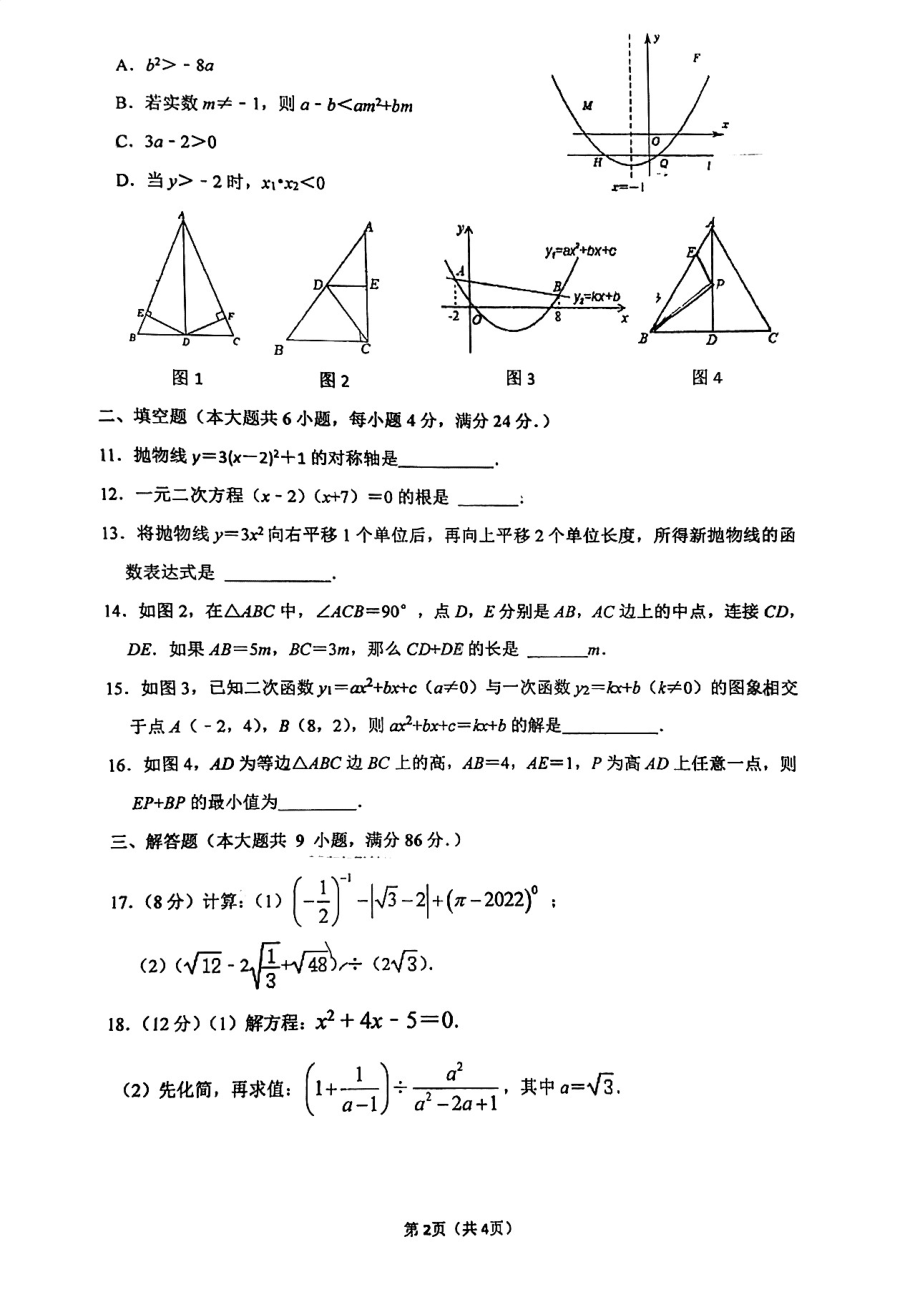 福建省厦门市明区第九中学2022-2023学年九年级上学期数学适应性练习 .pdf_第2页