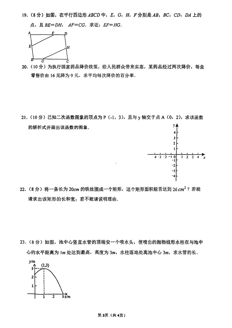 福建省厦门市明区第九中学2022-2023学年九年级上学期数学适应性练习 .pdf_第3页