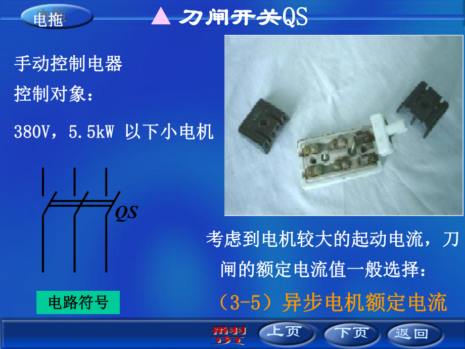 电气自动控制(动画)课件.ppt_第3页