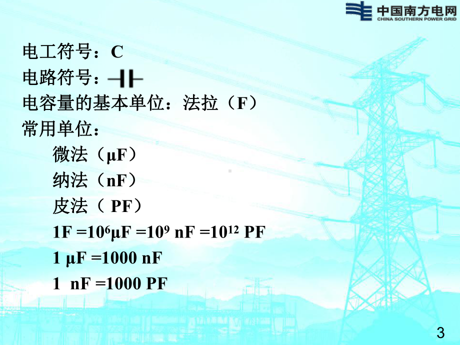 电力电容器试验方法课件.ppt_第3页