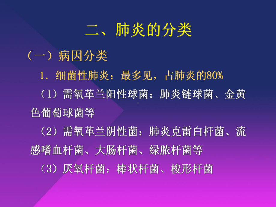 社区获得性肺炎及医院获得性肺炎课件2.ppt_第3页