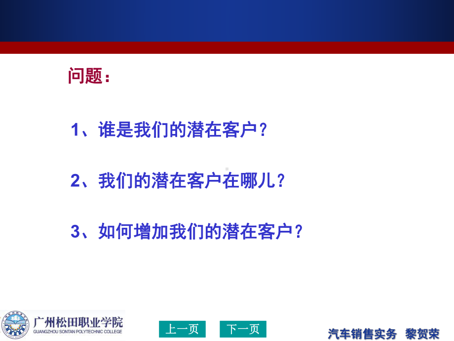 二章潜在客户开发课件.ppt_第2页